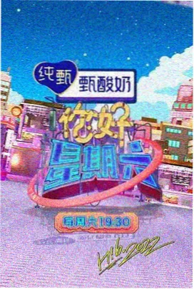 私人影视推荐 声生不息
